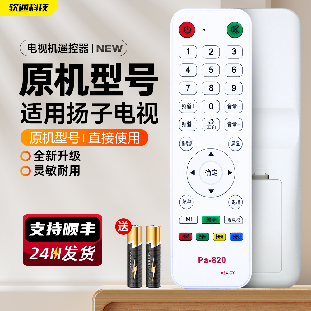 适用YANGZI扬子 Wanjia万佳 PA-820 扬子Nashinal液晶电视网络遥控器