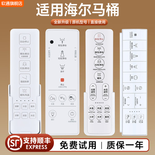 适用海尔智能马桶遥控器V6-5227电动坐便器配件2.4G版本158Plus/5215U/V3/V5/V6/H4/5225卫玺智能马桶盖
