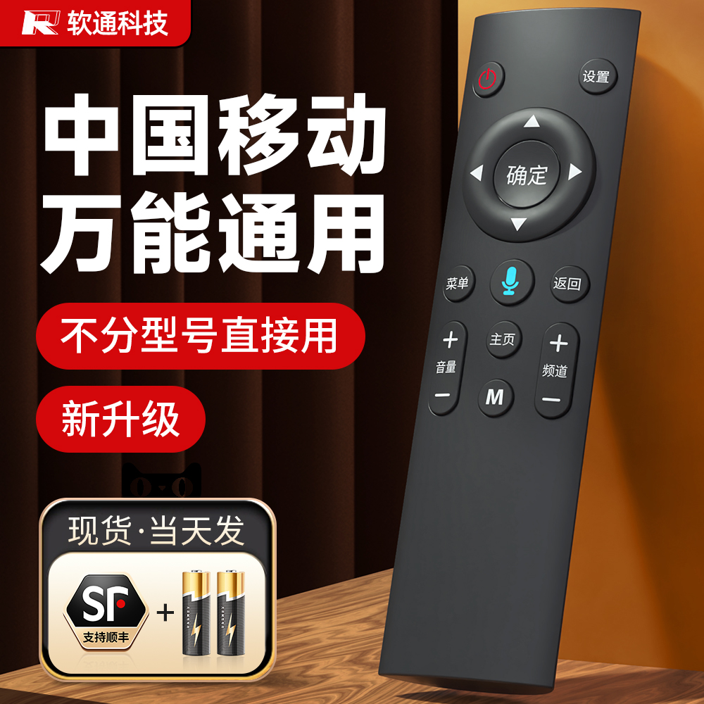 适用中国移动语音机顶盒遥控器万能通用移动魔百和CM201-2 M301H 101S-2 UNT401H M302A RC3AS 9160 RC3
