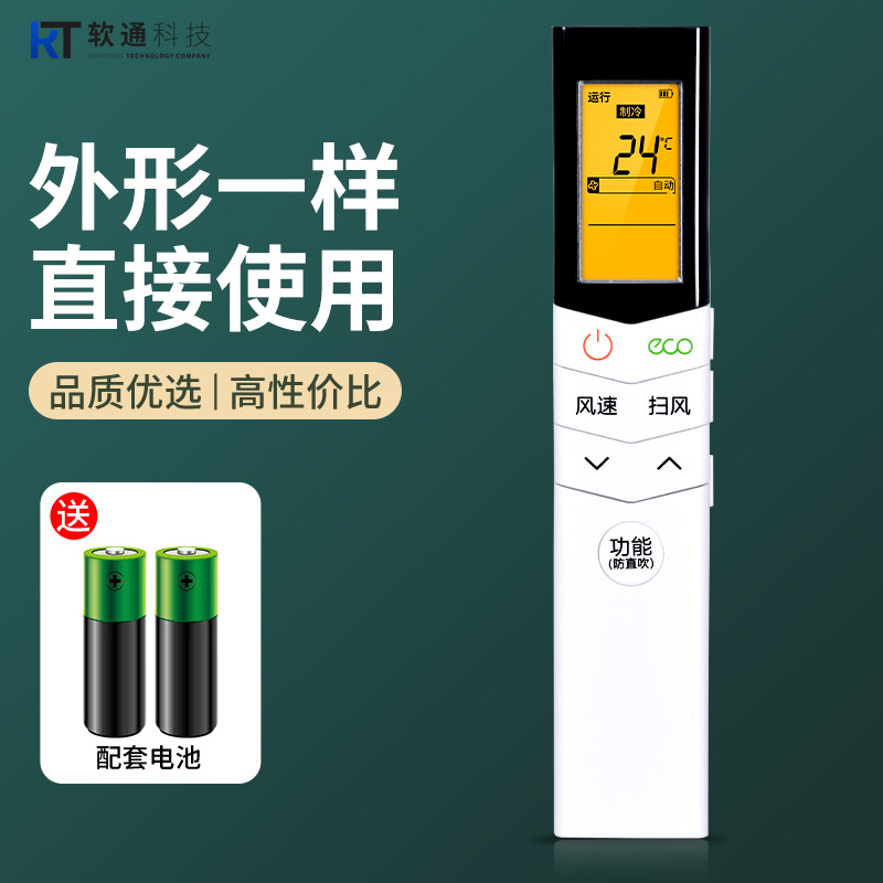 软通适用Midea美的KFR72lw26GW/WCBN8A3@空调遥控器华凌摇空ECO防直吹智行睿行