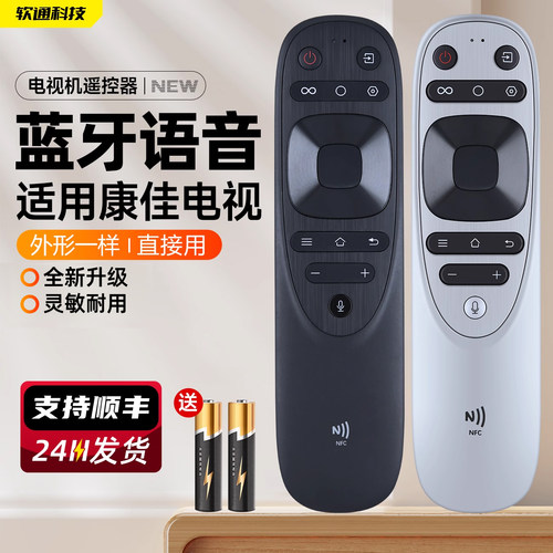 适用康佳液晶电视机语音充电遥控器带NFC功能YB04BN通用YB04AN 55G9 65G9 75G9 85G9