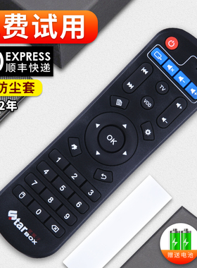 原装软通适用StarBOX星盒子网络遥控器NETFLIS 8代NETOP 6/7代盒子Linkbox