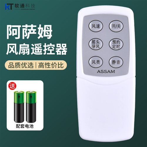 适用ASSAM阿萨姆电风扇遥控器通用美的风扇FD50-19AR FD50-19A FD40-17A遥控板老款落地扇壁扇楼顶扇