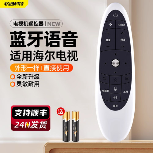 适用海尔蓝牙语音电视遥控器HTR-U09 LS49AL88A92 LS55A92