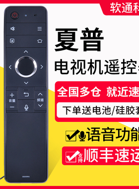 原装软通适用夏普电视遥控器语音GB255WJ LCD-60/70SU678A X818A TX6100A 通用RRMCGB264WJSA2