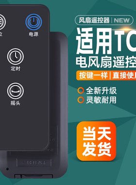适用TCL空气循环扇落地扇电风扇遥控器TXS-21CRD TFB18-21ARD TXS-20KRDY
