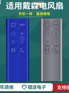 适用戴森dyson空气净化器无叶风扇遥控器DP01 DP03 TP02 TP03加湿器