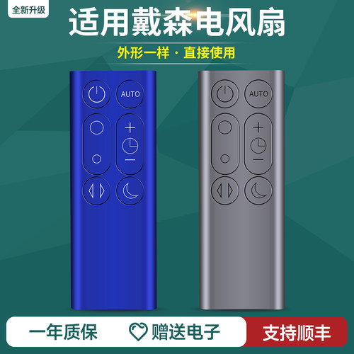 适用戴森dyson空气净化器无叶风扇遥控器DP01 DP03 TP02 TP03加湿器