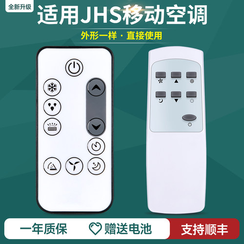 适用小艾JHS金鸿盛登比美歌移动空调遥控器A019-05/07/09KR A001 A012 016 KY-23通用新飞志高海尔配件