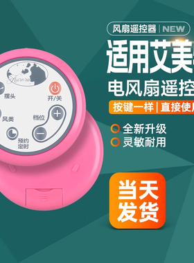 适用艾美特台立扇落地扇电风扇遥控器配件S30135R FD3035M