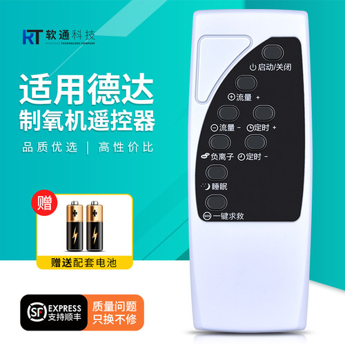 适用DEDAKJ德达制氧机遥控器吸氧机配件DE-1ADE-1LWDE-1SWDE-2SW 1S/1SW/2S/2SW/Y2SW摇控板
