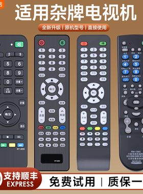 杂牌机组装智能网络液晶杂牌电视机遥控器通用LEDTV适用索尼夏新志诚鼎科虹星王牌天下