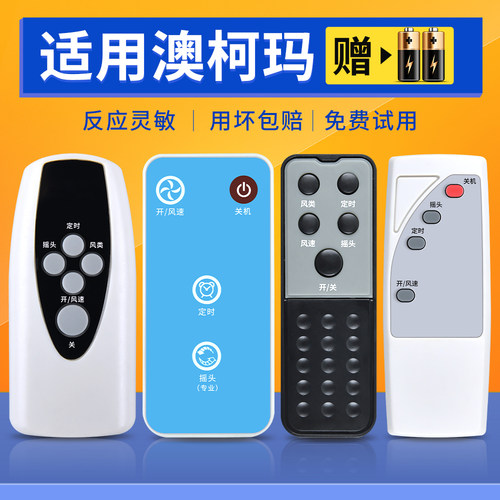 适用澳柯玛电风扇遥控器 KYT 30A6(Y)落地扇 空调扇FS-40D21(Y)电取暧器空气循环扇