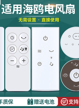适用日本同志社kamome海鸥电风扇遥控器空气循环扇台立式落地扇MOD-1202D FKLQ-281D 252D FKLS-232D 302D