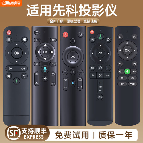 适用先科投影仪机遥控器通用康佳奇异果V9影舰/喜瑞/万利达A3 A1 z1pro A6博酷酷/刻刻/嘉赫/童语/夏新