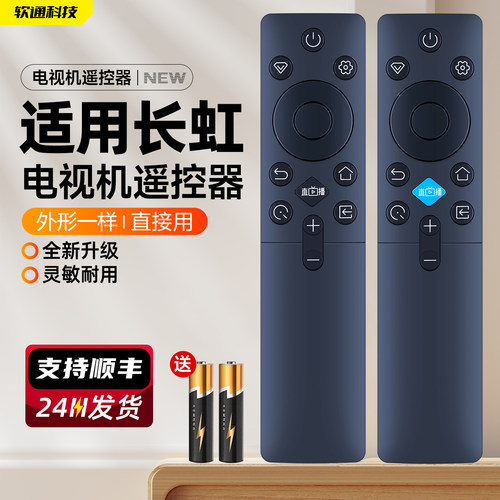 适用长虹电视机遥控器RIC231A RBC235A语音55/65D66F 75/85D66F DP860F  40/42D52F 40/42D55F