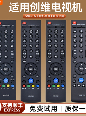 适用创维电视机遥控器通用YK-69HB/JB/HE/JE/HG/JG/HJ/HH/JJ/HK/JK 69HA-1-2 YK-81JG 42 47E 55E 32E680F