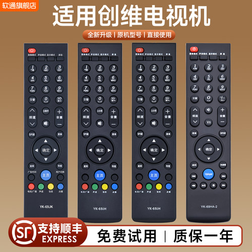 适用创维电视机遥控器通用YK-69HB/JB/HE/JE/HG/JG/HJ/HH/JJ/HK/JK 69HA-1-2 YK-81JG 42 47E 55E 32E680F