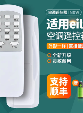 适用eile万能空调遥控器出口窗式窗机空调遥控器接收器