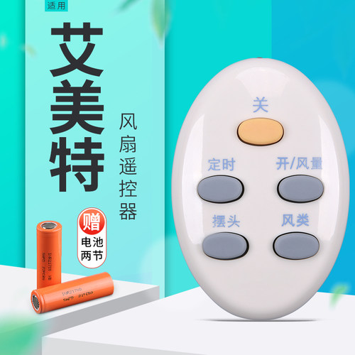 原装软通适用艾美特电风扇遥控器FW3512R/FW3012R/S313RS-1/FS4016R-2风扇壁扇
