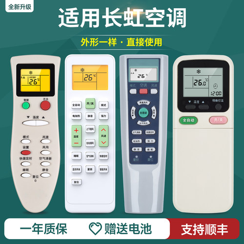 适用长虹万能空调遥控器通用款全部挂机柜机立式变频老式摇控器遥控板KK10A KKCQ-1A/2A