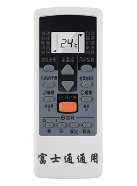 适用富士通空调遥控器通用珍宝将军挂机柜机中央空调AR-REL1C AR-DJ19冷氣機AR-RAJ12456TW摇控板
