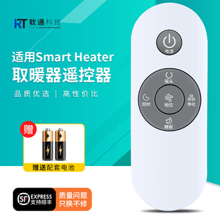 适用Smart Heater取暖器遥控器QP-66A智能暖风机摇控板