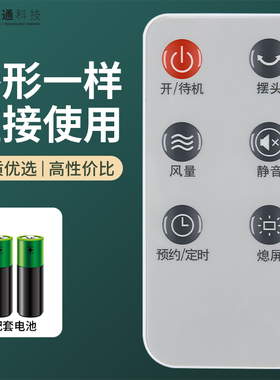 适用艾美特电风扇遥控器落地扇风扇配件FS4085R FT36R FT56R  FS4083R-16 FTW57R