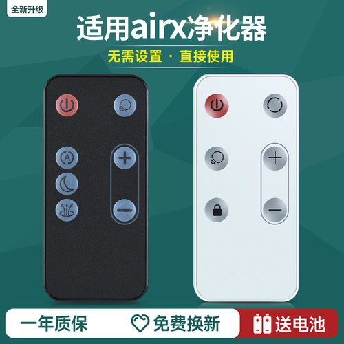 适用airx空气净化器遥控器A8 A7 外形一样直接用