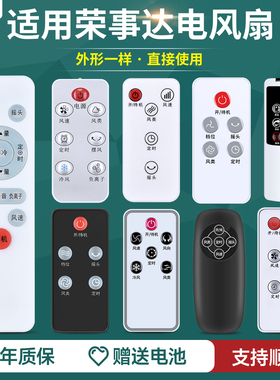 适用荣事达电风扇遥控器通用FD-30L01Y FS-35H162(Y) FT-50A 50B FX626D KTS-D656无叶扇空调扇落地扇