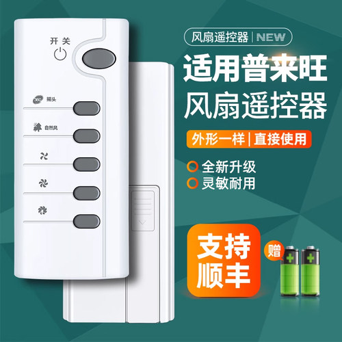 适用Pra mang普来旺双头落地扇电风扇遥控器XH-360-001商用大功率强力家用大风力风扇摇控板