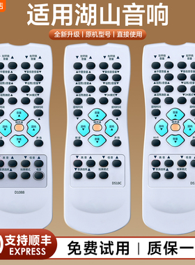 适用HUSHAN湖山音响功放遥控器AVS1088/D1088/D5188/D518C音箱
