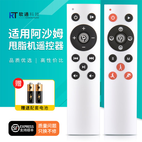 甩脂机遥控器
