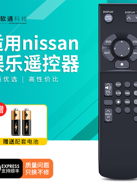 适用日产探索贵士英菲尼迪FX35后排娱乐车载吸顶DVD电视遥控器控制器