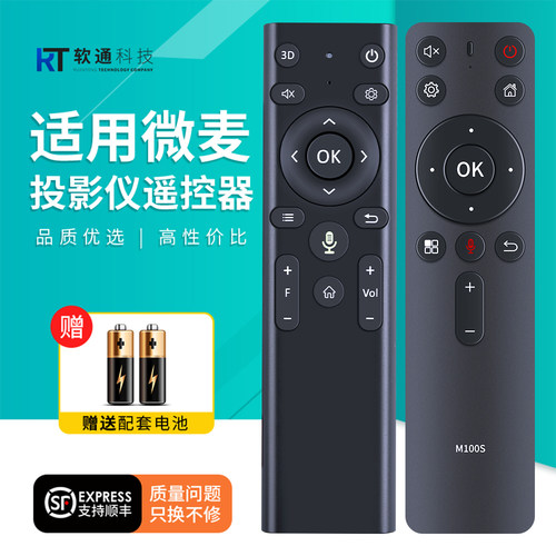 适用VMAI微麦投影仪m200 V200 M100Smart 红外语音投影机遥控器Pro