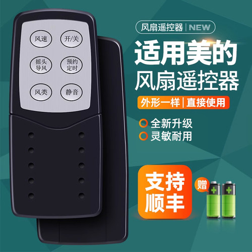 适用美的电风扇遥控器老款通用落地扇风扇FS40-10FR FS40-10DR FS40-10ER