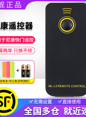 适用尼康ML-L3无线遥控器单反D7100 D3400 D7200 D7500 D610 D5300 D3300 D3200 D5200 D5500 D7000 D750