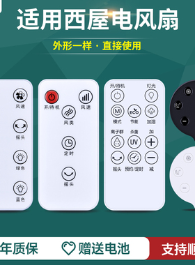 适用Westinghuose西屋电风扇遥控器WTH-SWX18 XWT12无叶风扇塔扇WX-LDX11 WTH-XWW16 WX-WYP04 WY206