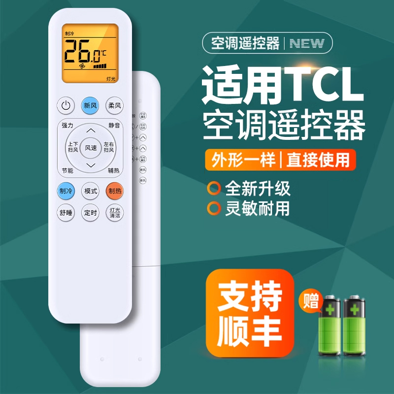 适用TCL空调遥控器GYKQ-89(03) 新风系统中央空调柜机挂机摇控板GYKQ-89(02)柔风GYKQ-89(05) (01)