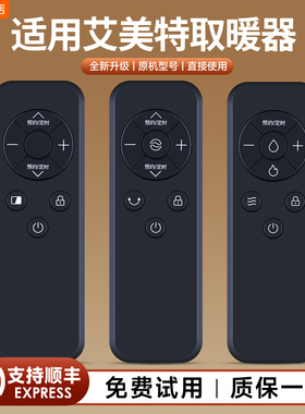 适用艾美特取暖器遥控器HP22-R3加热器家用省电暖器暖风机WD22-R30U WD22-R33U
