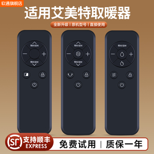 适用艾美特取暖器遥控器HP22-R3加热器家用省电暖器暖风机WD22-R30U WD22-R33U