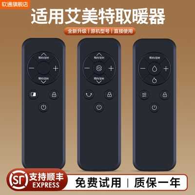 适用艾美特取暖器遥控器HP22-R3加热器家用省电暖器暖风机WD22-R30U WD22-R33U