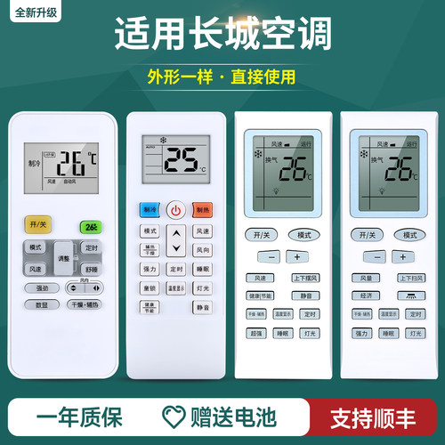 适用长城空调遥控器通用卡夏尔菱芝中央变频挂柜机空调摇控板KFRd-35GW/DS-PB JL35