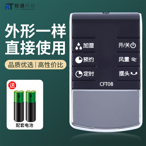 适用艾美特空调扇电风扇配件CFT08 CFTW08 CFT09 CFTW09风扇遥控器