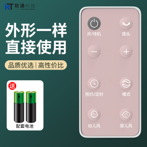 适用艾美特电风扇遥控器FT-AD63塔扇落地扇台式风扇