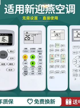 适用新迎燕空调遥控器万能通用YKQ-02B KFR-36GW/D 32GW10B KFRd-35GW/XYK KKG11A-1 KKCQ-1挂机柜机