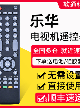 原装软通适用ROWA乐华液晶电视遥控器T32 T43 28L17曲面网络32/43寸/32S500 42S500 32L53 42S600 32S610