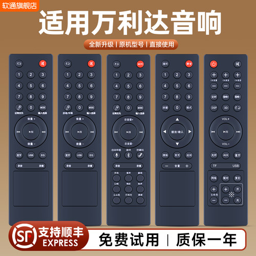 适用万利达广场舞户外音响遥控器YK016E Y5 L8通用贝德战狼音箱J8S J12S J15S JD12S JD15S M+9018S M+9020S