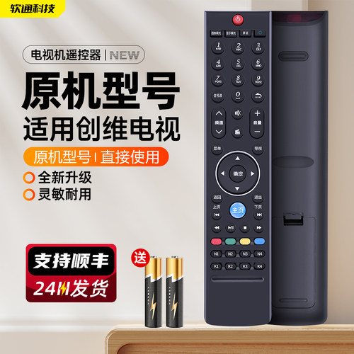 适用创维一体液晶电视机遥控器32E660C 42E660C 49E660C 55E660C摇控板