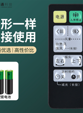 适用morita日本森田电风扇遥控器SZ-DTR30G DHR30G通用DS40H SZ-DHR30C地扇立式遥控器